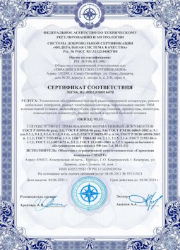 2010.07.06 Артем - Техническое обслуживание радиоэлектронной аппаратуры, телефонов, ЭВМ