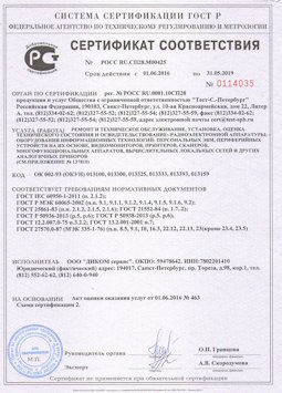 2015.06.25 Артем - Ремонт и техническое обслуживание, установка, оценка радиоэл. аппаратуры