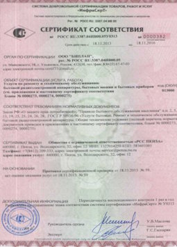 2015.06.25 Артем - Услуги по ремонту и техническому обслуживанию приборов радиоэл. аппаратуры