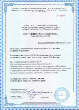 2015.07.15 Артем - Производство и реализация устройств ввода-вывода информации